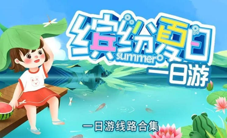 【暑期周边游】1日游|郑州旅行社推荐周边游线路合集|老君山、宝泉、银基、方特、重渡沟、漂流