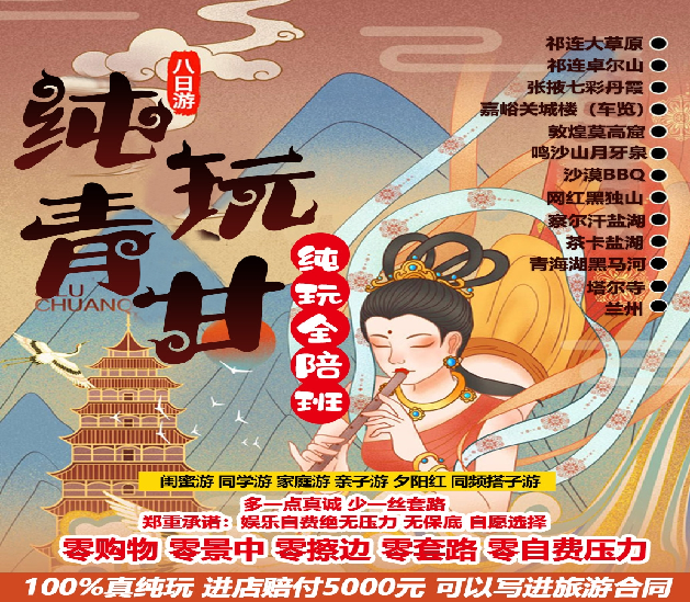 郑州出发兰州8天7晚+七彩丹霞+敦煌莫高窟+黑独山跟团游<【安排】三大湖泊：察尔汗盐湖、茶卡盐湖、青海湖三湖连看。 产品推荐： 【缤纷景点】在以往五年销售好评度的行程基础上 2025 做了全新升级 两大自然奇观 ：张掖七彩丹霞