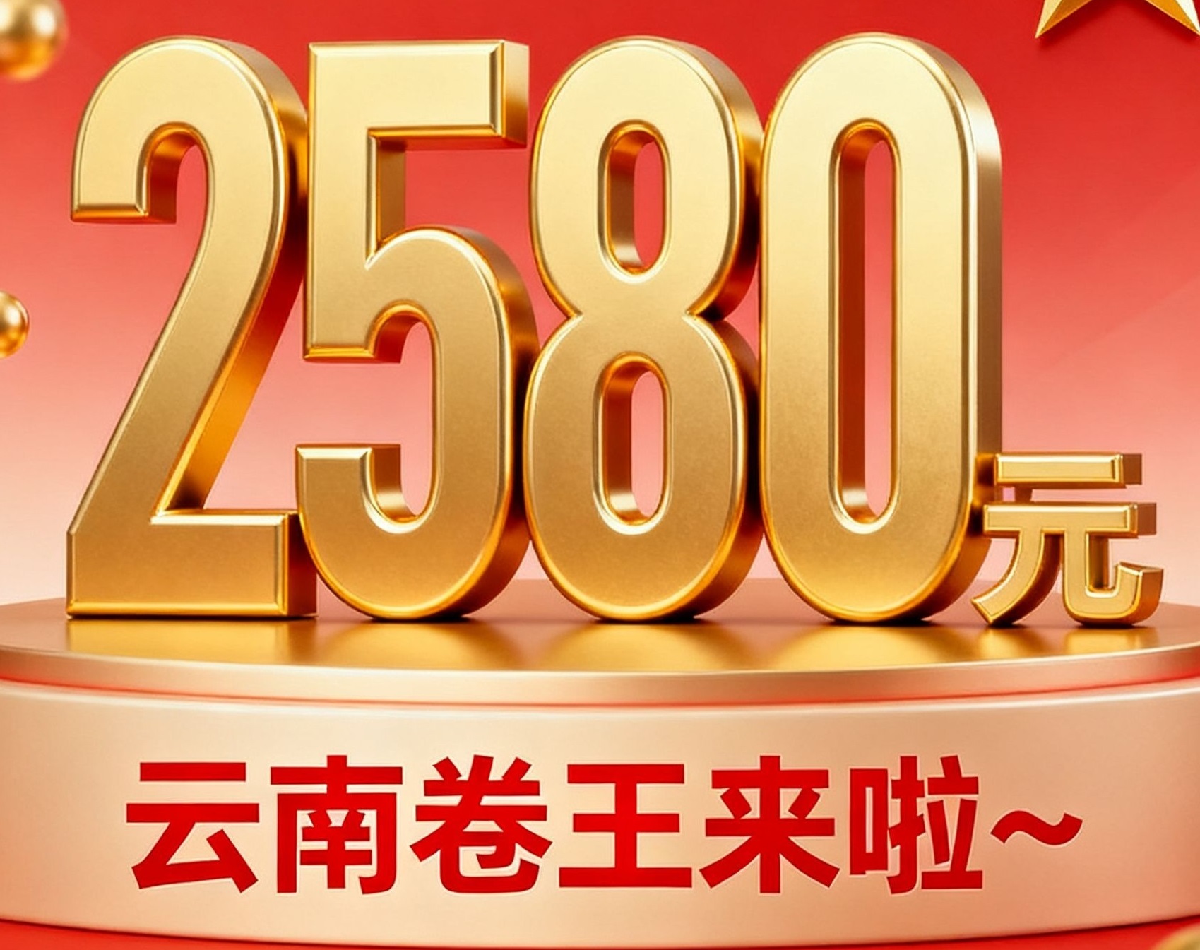 云南卷王来啦2580元=玉龙雪山大索道+洱海游艇+《印象丽江》｜0自费0购物｜4钻+2晚5钻酒店